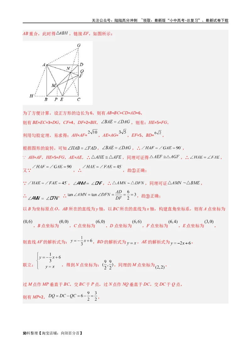 专题16全等与相似模型-半角模型（解析版）_02中考总复习（2026版更新中）_02-数学-中考总复习_2024年中考复习资料_专项复习资料_答案解析版