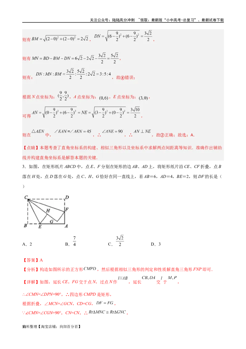 专题16全等与相似模型-半角模型（解析版）_02中考总复习（2026版更新中）_02-数学-中考总复习_2024年中考复习资料_专项复习资料_答案解析版