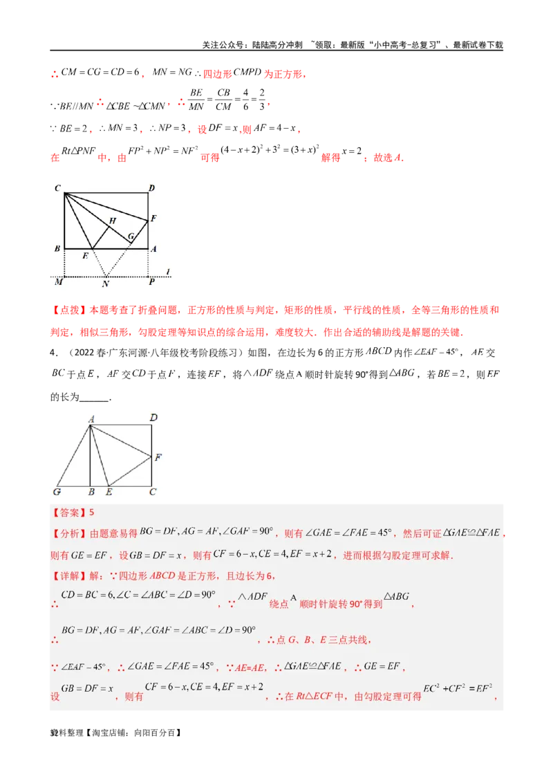 专题16全等与相似模型-半角模型（解析版）_02中考总复习（2026版更新中）_02-数学-中考总复习_2024年中考复习资料_专项复习资料_答案解析版