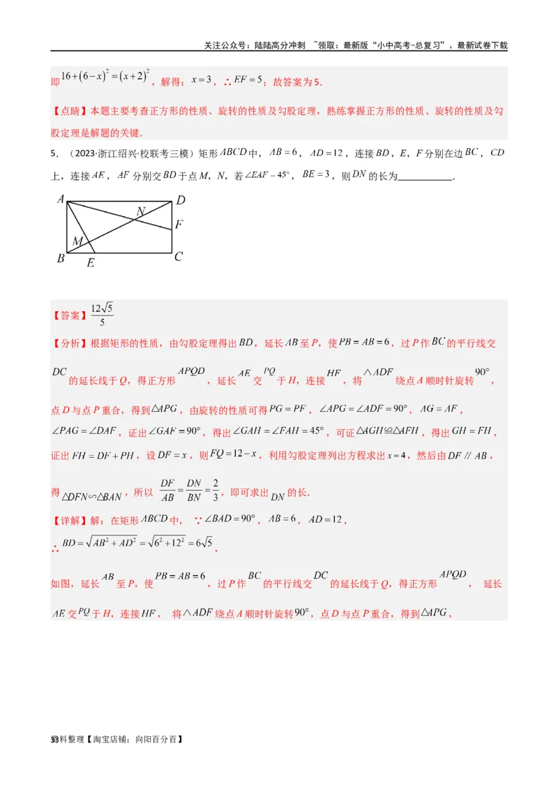 专题16全等与相似模型-半角模型（解析版）_02中考总复习（2026版更新中）_02-数学-中考总复习_2024年中考复习资料_专项复习资料_答案解析版
