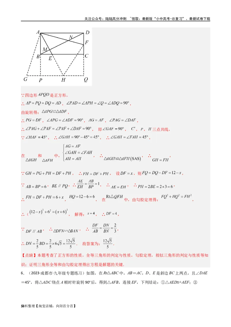 专题16全等与相似模型-半角模型（解析版）_02中考总复习（2026版更新中）_02-数学-中考总复习_2024年中考复习资料_专项复习资料_答案解析版
