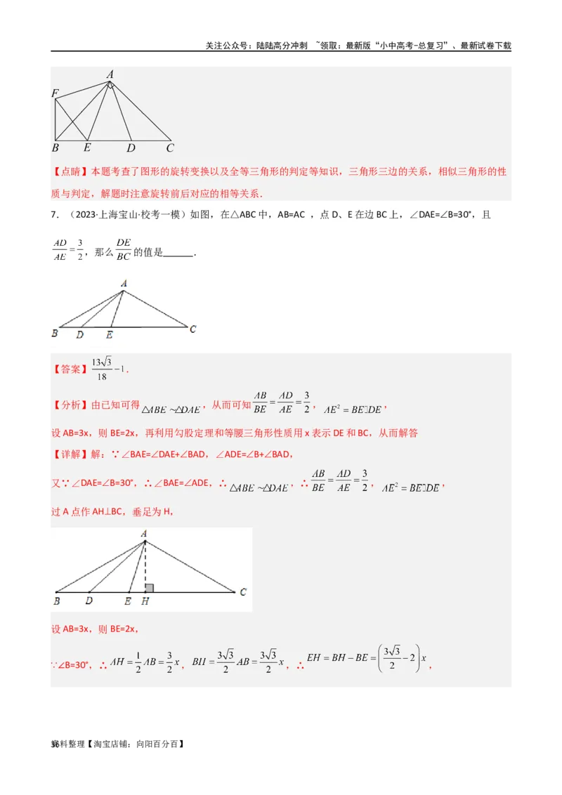 专题16全等与相似模型-半角模型（解析版）_02中考总复习（2026版更新中）_02-数学-中考总复习_2024年中考复习资料_专项复习资料_答案解析版