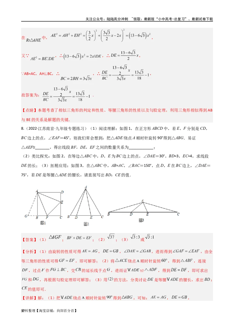 专题16全等与相似模型-半角模型（解析版）_02中考总复习（2026版更新中）_02-数学-中考总复习_2024年中考复习资料_专项复习资料_答案解析版