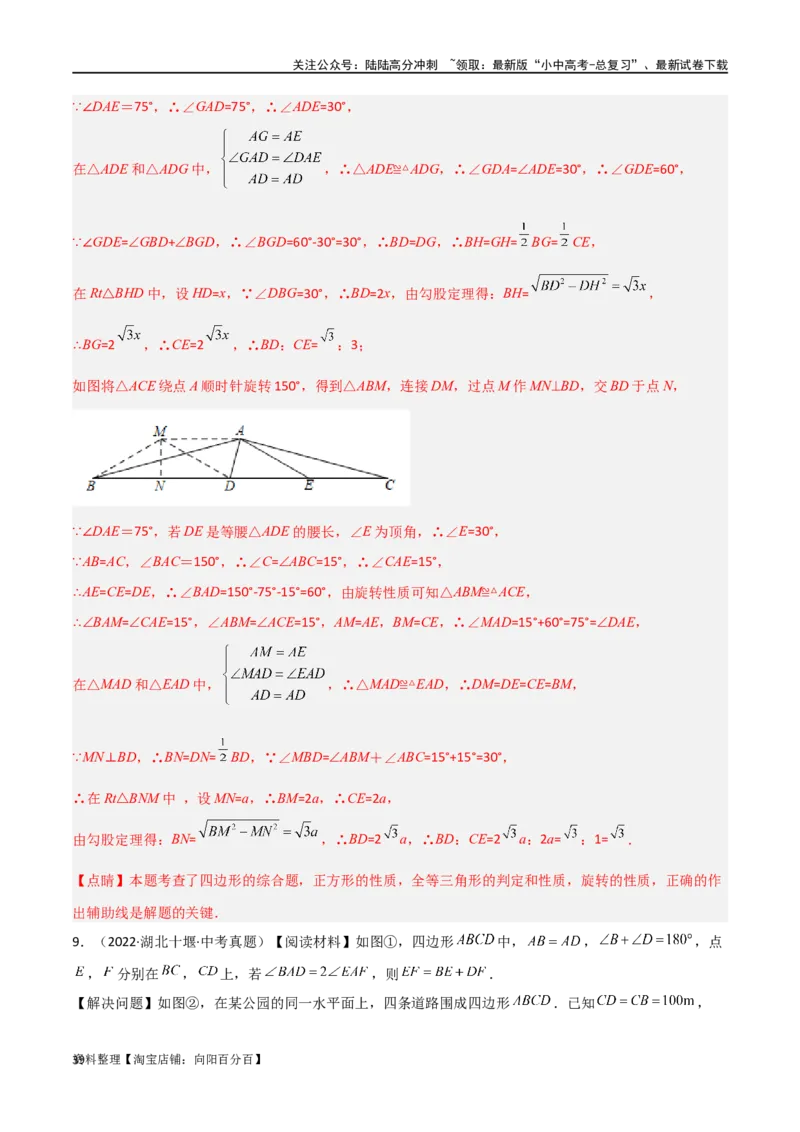 专题16全等与相似模型-半角模型（解析版）_02中考总复习（2026版更新中）_02-数学-中考总复习_2024年中考复习资料_专项复习资料_答案解析版