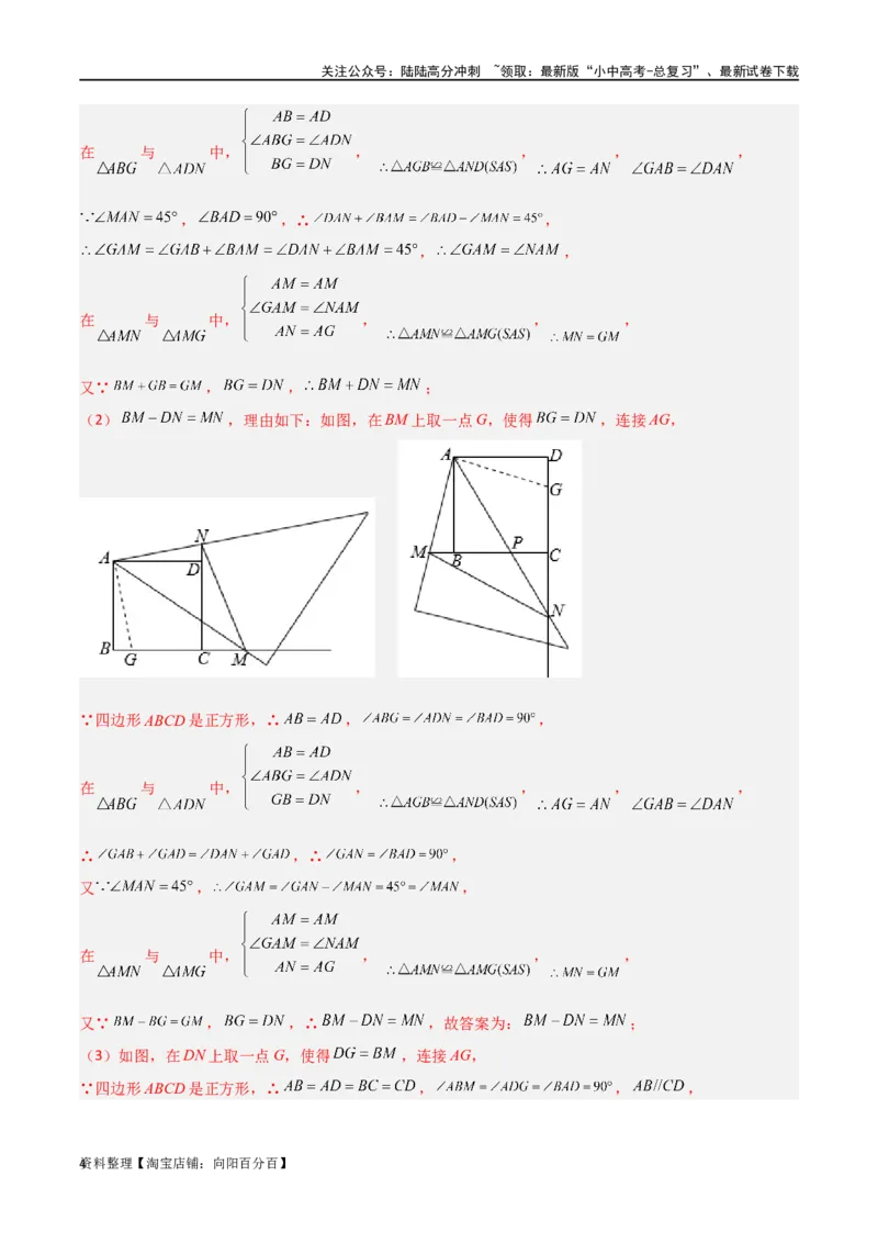专题16全等与相似模型-半角模型（解析版）_02中考总复习（2026版更新中）_02-数学-中考总复习_2024年中考复习资料_专项复习资料_答案解析版