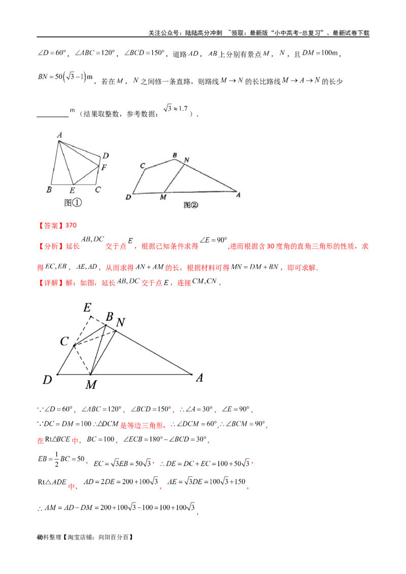 专题16全等与相似模型-半角模型（解析版）_02中考总复习（2026版更新中）_02-数学-中考总复习_2024年中考复习资料_专项复习资料_答案解析版