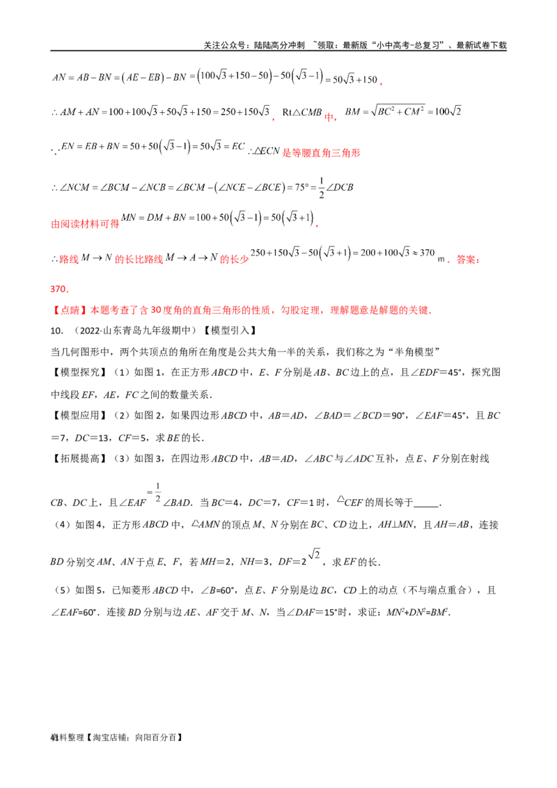 专题16全等与相似模型-半角模型（解析版）_02中考总复习（2026版更新中）_02-数学-中考总复习_2024年中考复习资料_专项复习资料_答案解析版