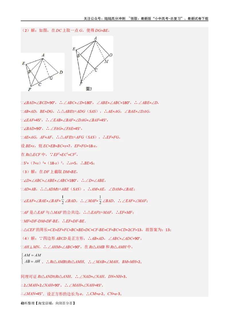 专题16全等与相似模型-半角模型（解析版）_02中考总复习（2026版更新中）_02-数学-中考总复习_2024年中考复习资料_专项复习资料_答案解析版