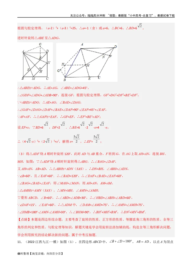 专题16全等与相似模型-半角模型（解析版）_02中考总复习（2026版更新中）_02-数学-中考总复习_2024年中考复习资料_专项复习资料_答案解析版