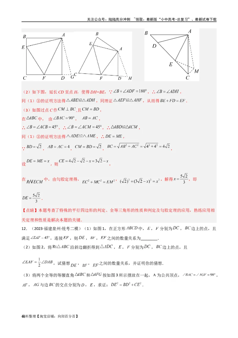 专题16全等与相似模型-半角模型（解析版）_02中考总复习（2026版更新中）_02-数学-中考总复习_2024年中考复习资料_专项复习资料_答案解析版