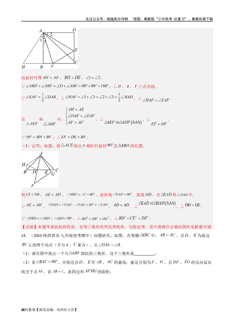 专题16全等与相似模型-半角模型（解析版）_02中考总复习（2026版更新中）_02-数学-中考总复习_2024年中考复习资料_专项复习资料_答案解析版