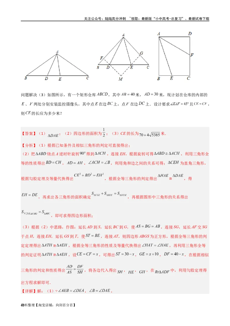 专题16全等与相似模型-半角模型（解析版）_02中考总复习（2026版更新中）_02-数学-中考总复习_2024年中考复习资料_专项复习资料_答案解析版