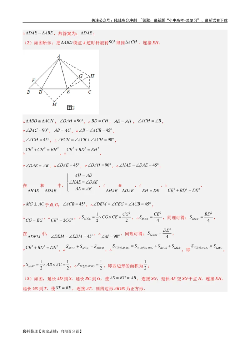 专题16全等与相似模型-半角模型（解析版）_02中考总复习（2026版更新中）_02-数学-中考总复习_2024年中考复习资料_专项复习资料_答案解析版