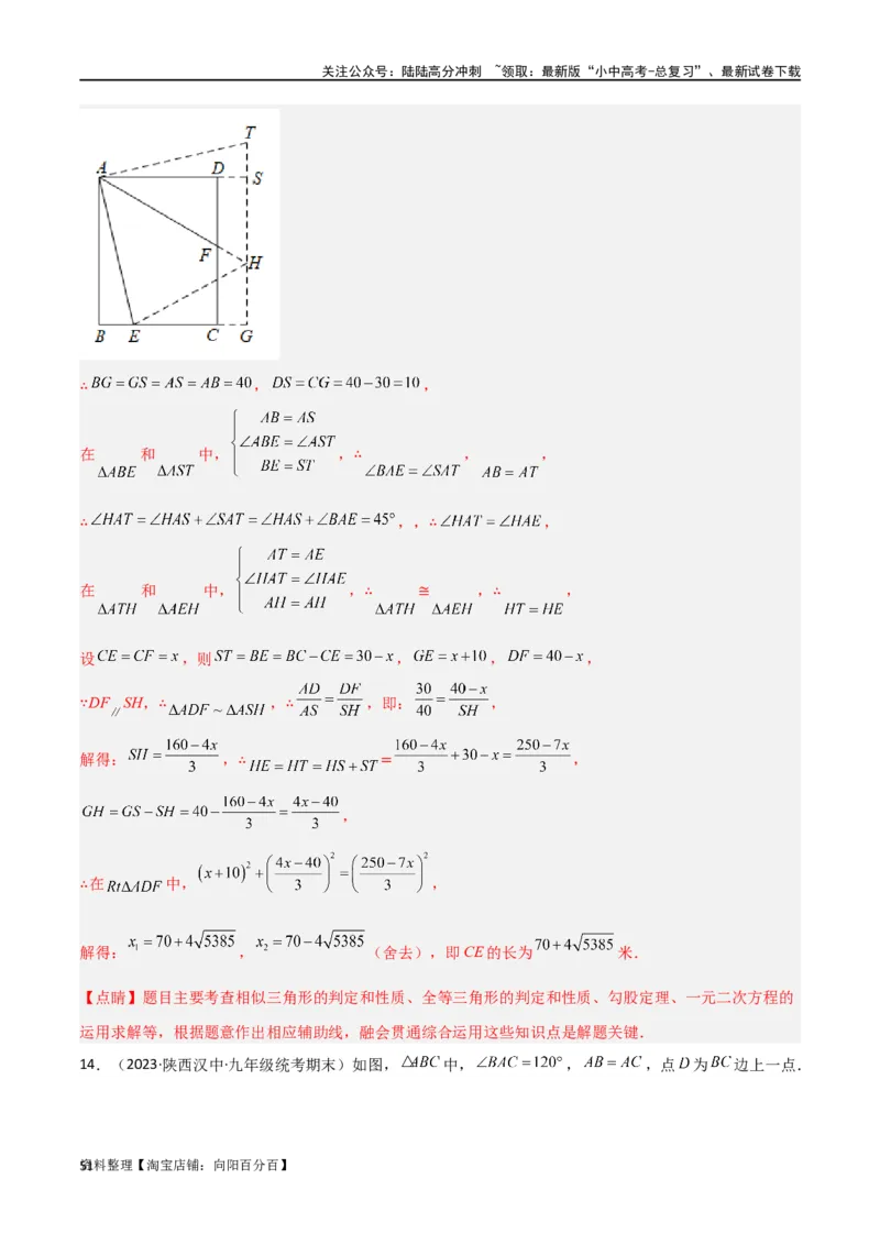 专题16全等与相似模型-半角模型（解析版）_02中考总复习（2026版更新中）_02-数学-中考总复习_2024年中考复习资料_专项复习资料_答案解析版