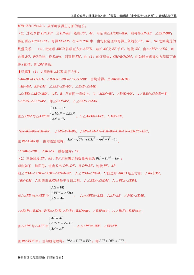 专题16全等与相似模型-半角模型（解析版）_02中考总复习（2026版更新中）_02-数学-中考总复习_2024年中考复习资料_专项复习资料_答案解析版