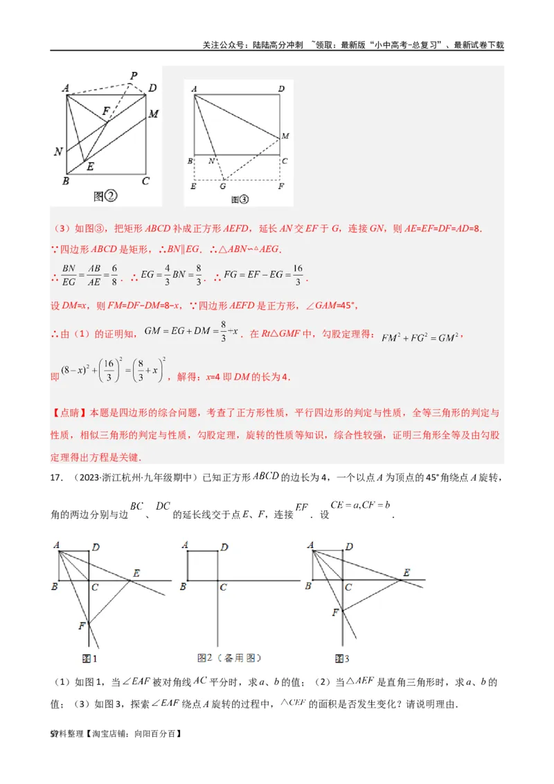 专题16全等与相似模型-半角模型（解析版）_02中考总复习（2026版更新中）_02-数学-中考总复习_2024年中考复习资料_专项复习资料_答案解析版