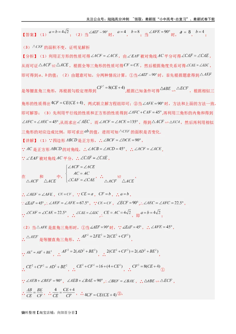 专题16全等与相似模型-半角模型（解析版）_02中考总复习（2026版更新中）_02-数学-中考总复习_2024年中考复习资料_专项复习资料_答案解析版