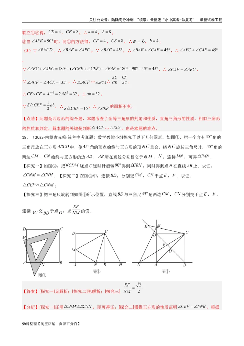 专题16全等与相似模型-半角模型（解析版）_02中考总复习（2026版更新中）_02-数学-中考总复习_2024年中考复习资料_专项复习资料_答案解析版