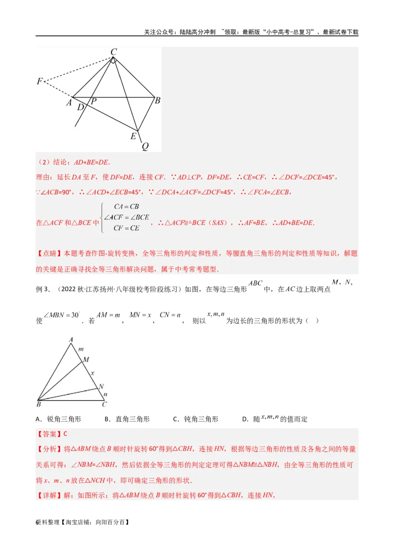 专题16全等与相似模型-半角模型（解析版）_02中考总复习（2026版更新中）_02-数学-中考总复习_2024年中考复习资料_专项复习资料_答案解析版