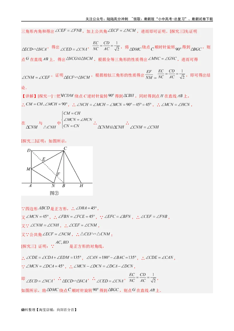 专题16全等与相似模型-半角模型（解析版）_02中考总复习（2026版更新中）_02-数学-中考总复习_2024年中考复习资料_专项复习资料_答案解析版