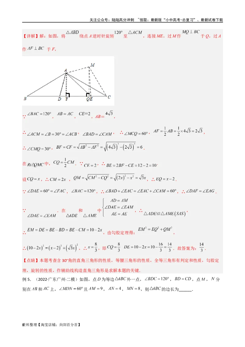 专题16全等与相似模型-半角模型（解析版）_02中考总复习（2026版更新中）_02-数学-中考总复习_2024年中考复习资料_专项复习资料_答案解析版
