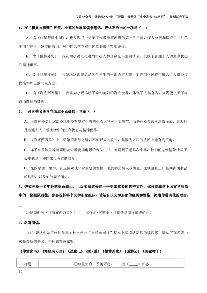 专题18《海底两万里》（知识梳理+练习）(原卷版）_02中考总复习（2026版更新中）_01-语文-中考总复习_2025年中考资料_备战2025年中考语文一轮复习考点突破（全国通用）