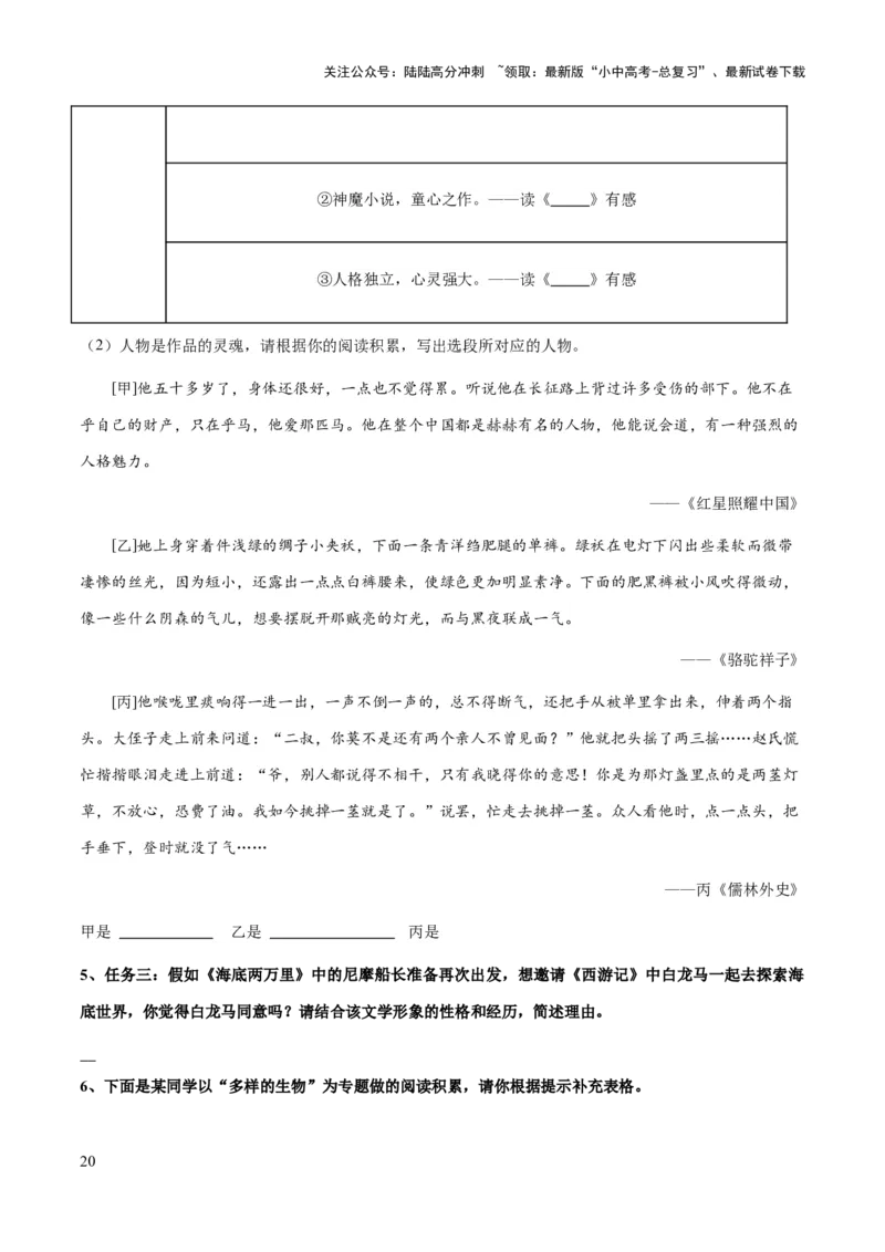 专题18《海底两万里》（知识梳理+练习）(原卷版）_02中考总复习（2026版更新中）_01-语文-中考总复习_2025年中考资料_备战2025年中考语文一轮复习考点突破（全国通用）