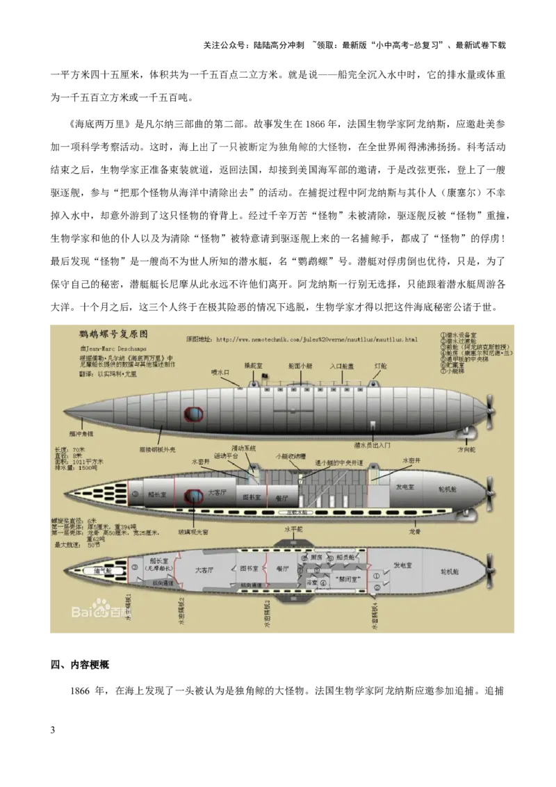 专题18《海底两万里》（知识梳理+练习）(原卷版）_02中考总复习（2026版更新中）_01-语文-中考总复习_2025年中考资料_备战2025年中考语文一轮复习考点突破（全国通用）