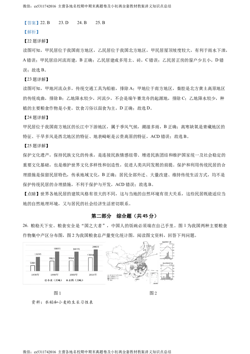 精品解析：北京市丰台区第二中学2023-2024学年七年级下学期期中地理试题（解析版）(1)_北京初中期末题_C605-京七八九_B京地理七八九_地理_北京7下地理_2022-2024_北京地理7下期中