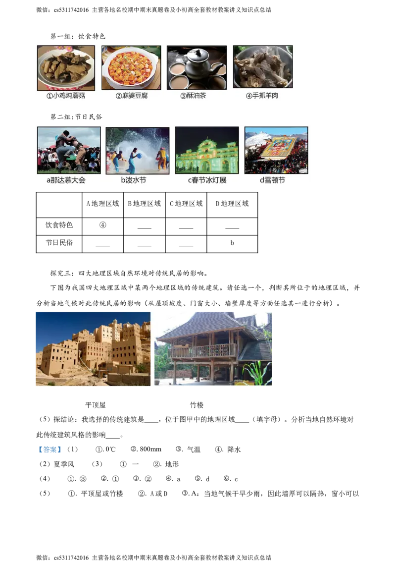 精品解析：北京市丰台区第二中学2023-2024学年七年级下学期期中地理试题（解析版）(1)_北京初中期末题_C605-京七八九_B京地理七八九_地理_北京7下地理_2022-2024_北京地理7下期中