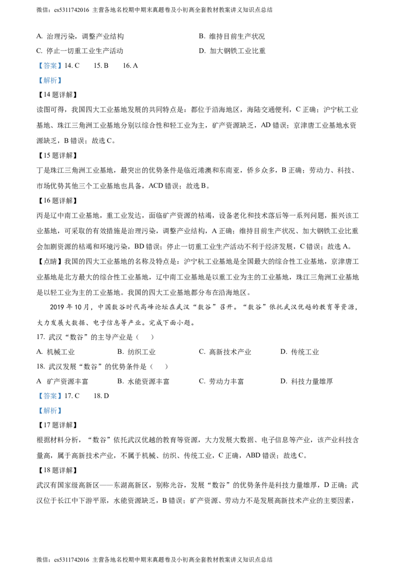 精品解析：北京市丰台区第二中学2023-2024学年七年级下学期期中地理试题（解析版）(1)_北京初中期末题_C605-京七八九_B京地理七八九_地理_北京7下地理_2022-2024_北京地理7下期中