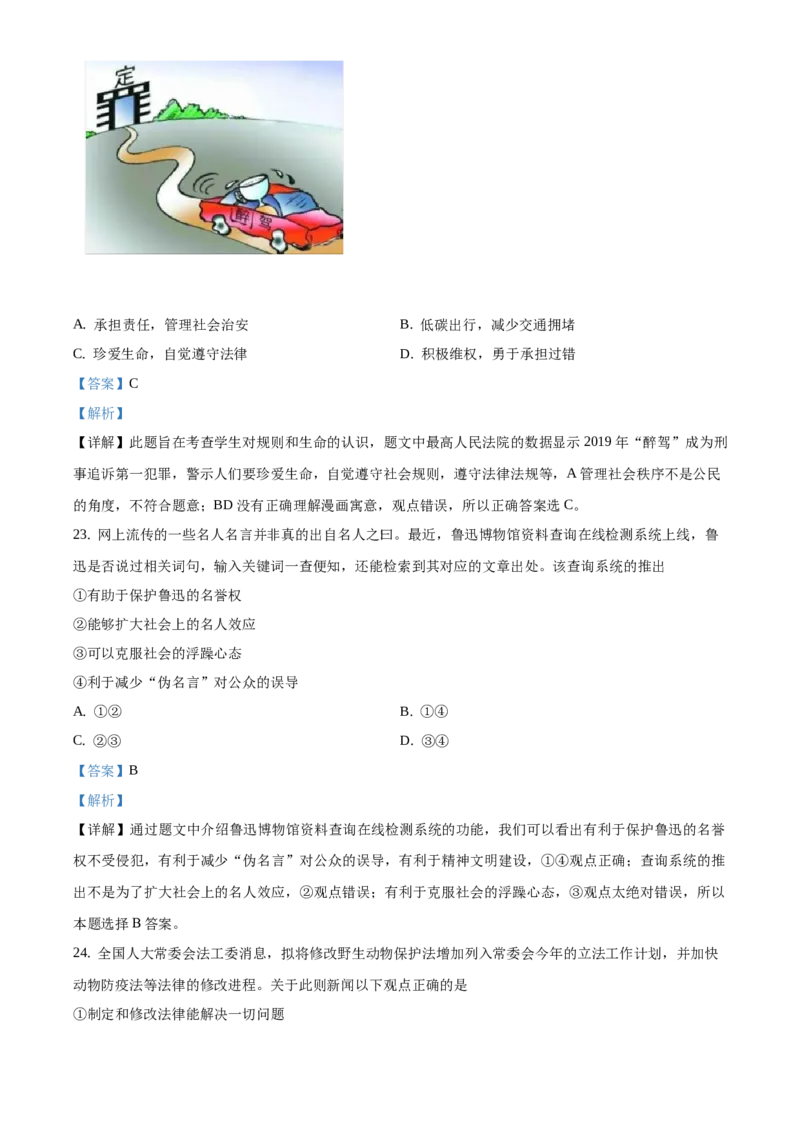 精品解析：北京市北京101中学2020-2021学年九年级9月开学验收考试道德与法治试题（解析版）(1)_北京初中期末题_C605-京七八九_B京市道德与法治七八九_道法_北京9上道法_2020-2021