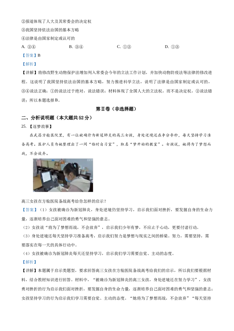 精品解析：北京市北京101中学2020-2021学年九年级9月开学验收考试道德与法治试题（解析版）(1)_北京初中期末题_C605-京七八九_B京市道德与法治七八九_道法_北京9上道法_2020-2021