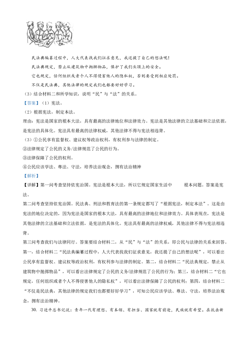 精品解析：北京市北京101中学2020-2021学年九年级9月开学验收考试道德与法治试题（解析版）(1)_北京初中期末题_C605-京七八九_B京市道德与法治七八九_道法_北京9上道法_2020-2021