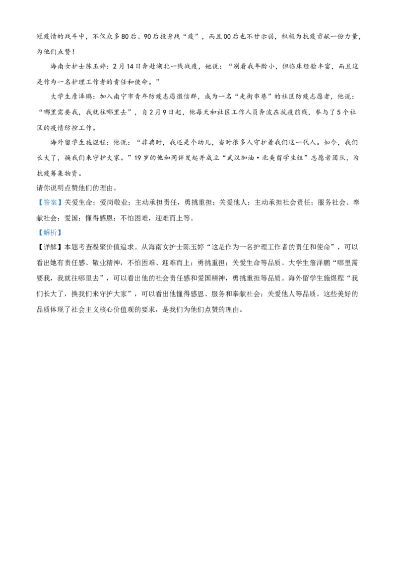 精品解析：北京市北京101中学2020-2021学年九年级9月开学验收考试道德与法治试题（解析版）(1)_北京初中期末题_C605-京七八九_B京市道德与法治七八九_道法_北京9上道法_2020-2021