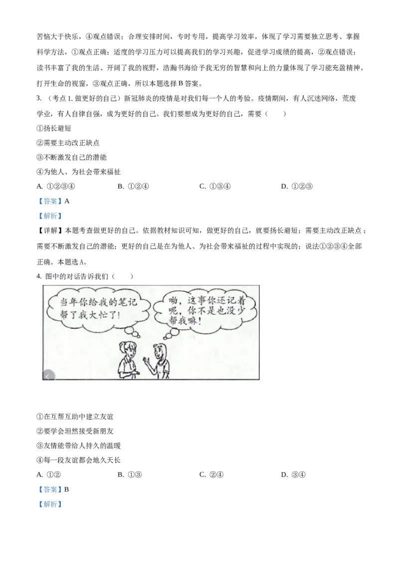 精品解析：北京市北京101中学2020-2021学年九年级9月开学验收考试道德与法治试题（解析版）(1)_北京初中期末题_C605-京七八九_B京市道德与法治七八九_道法_北京9上道法_2020-2021