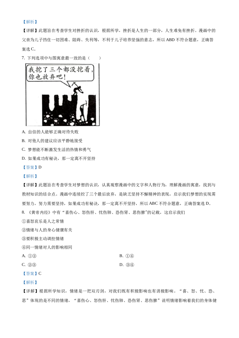 精品解析：北京市北京101中学2020-2021学年九年级9月开学验收考试道德与法治试题（解析版）(1)_北京初中期末题_C605-京七八九_B京市道德与法治七八九_道法_北京9上道法_2020-2021