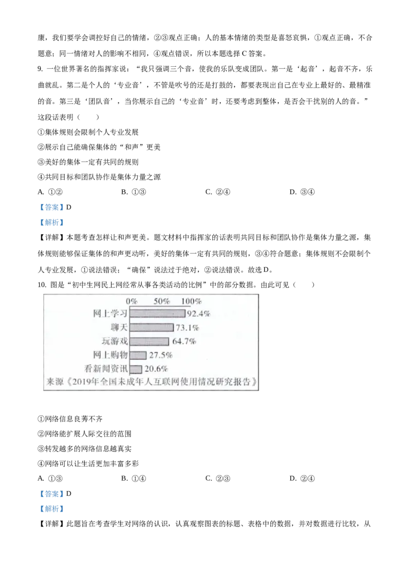 精品解析：北京市北京101中学2020-2021学年九年级9月开学验收考试道德与法治试题（解析版）(1)_北京初中期末题_C605-京七八九_B京市道德与法治七八九_道法_北京9上道法_2020-2021