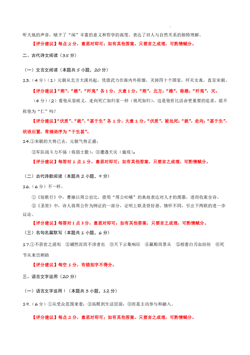 八省2025届高三&ldquo;八省联考&rdquo;考前猜想卷语文01答案_A1502026各地模拟卷（超值！）_12月_2412312025届高三&ldquo;八省联考&rdquo;考前猜想卷