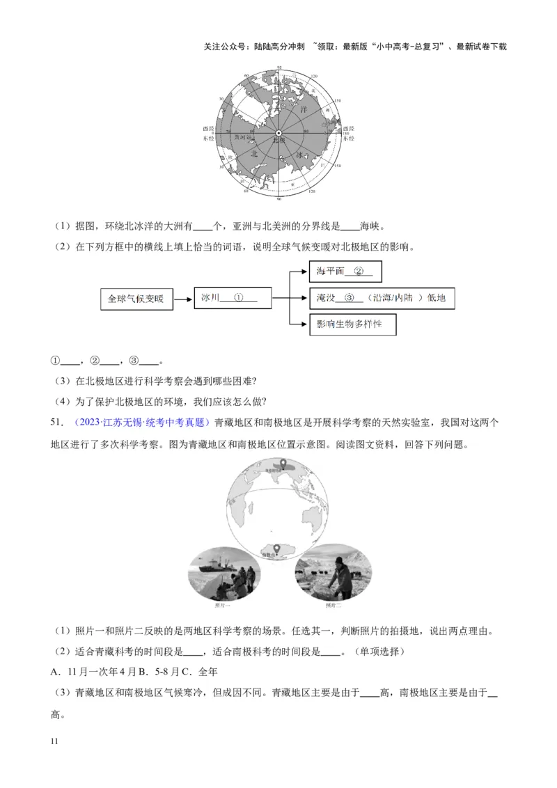 专题18极地地区（原卷版）_02中考总复习（2026版更新中）_09-地理-中考总复习_2024年中考复习资料_专项复习资料_完三年（2021-2023）中考地理真题分项汇编（全国通用）
