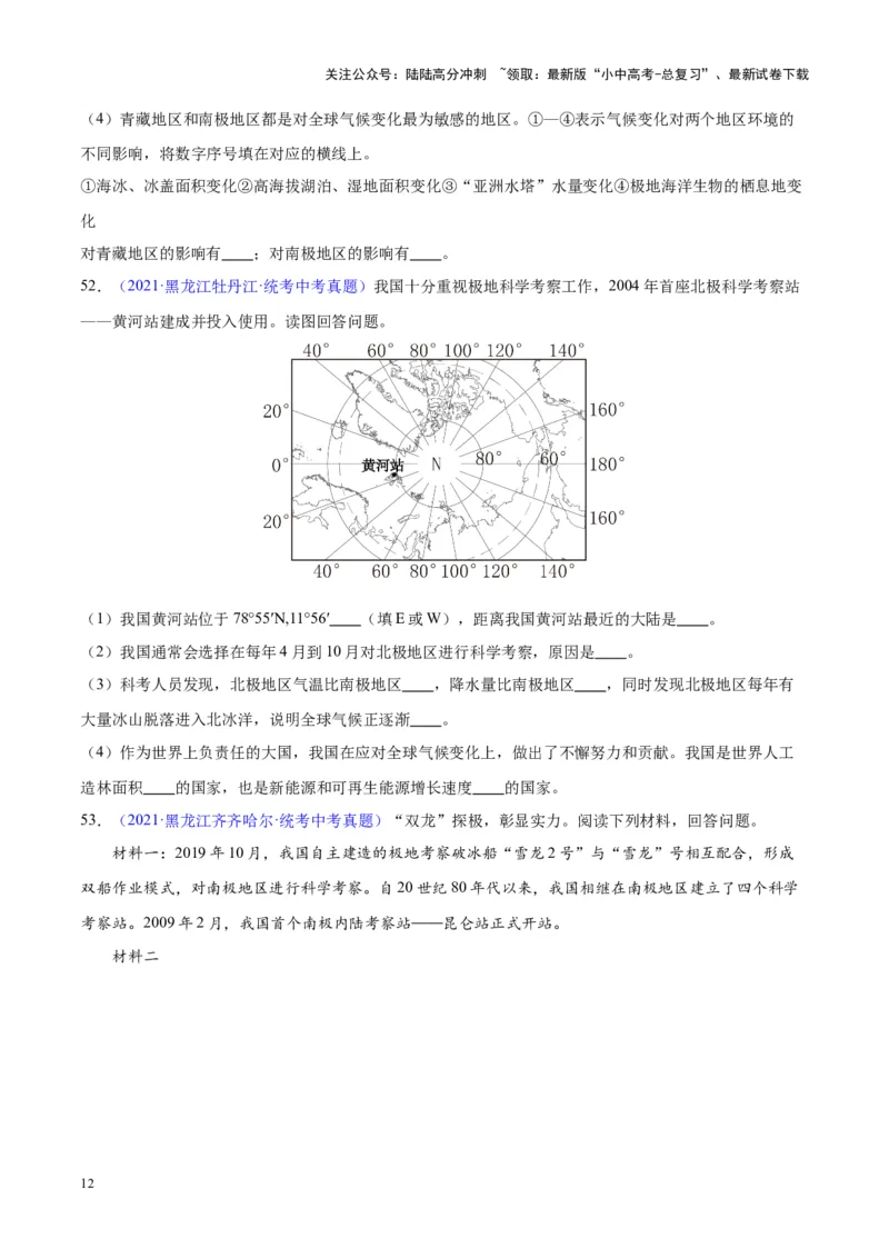 专题18极地地区（原卷版）_02中考总复习（2026版更新中）_09-地理-中考总复习_2024年中考复习资料_专项复习资料_完三年（2021-2023）中考地理真题分项汇编（全国通用）