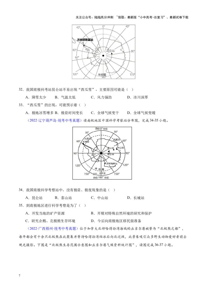 专题18极地地区（原卷版）_02中考总复习（2026版更新中）_09-地理-中考总复习_2024年中考复习资料_专项复习资料_完三年（2021-2023）中考地理真题分项汇编（全国通用）