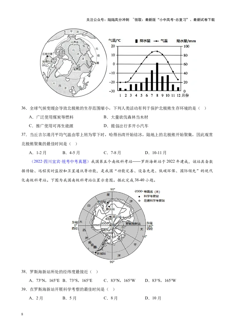 专题18极地地区（原卷版）_02中考总复习（2026版更新中）_09-地理-中考总复习_2024年中考复习资料_专项复习资料_完三年（2021-2023）中考地理真题分项汇编（全国通用）