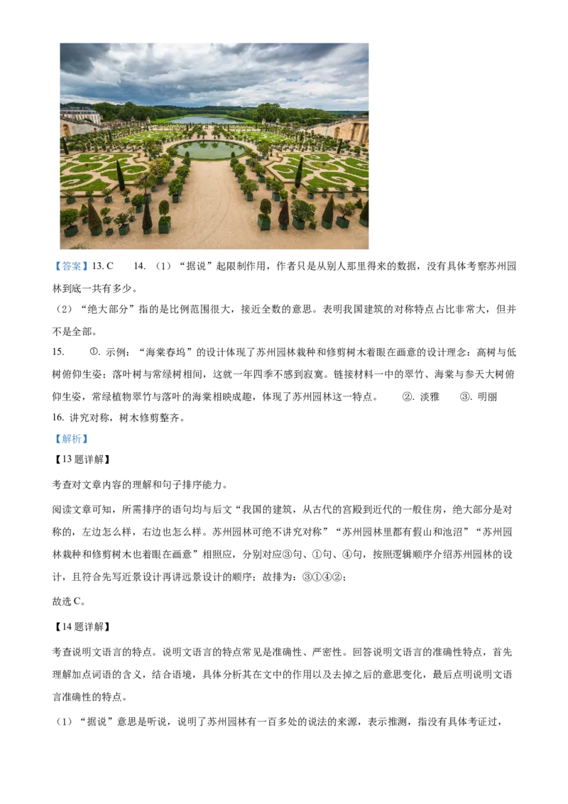 精品解析：北京市大兴区2022-2023学年八年级上学期期末语文试题（解析版）(1)_北京初中期末题_C605-京七八九_B语文七八九_北京语文八上_2022-2023