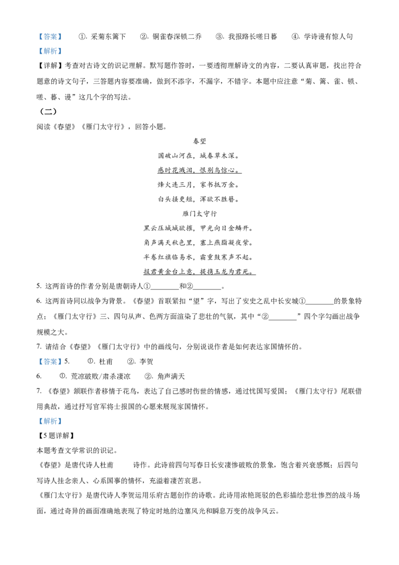 精品解析：北京市大兴区2022-2023学年八年级上学期期末语文试题（解析版）(1)_北京初中期末题_C605-京七八九_B语文七八九_北京语文八上_2022-2023
