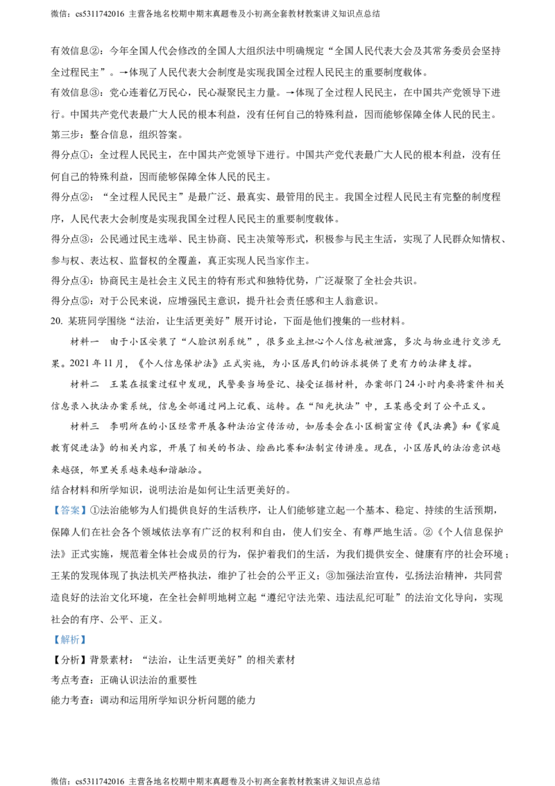 精品解析：北京市一零一中学2021-2022学年九年级3月月考道德与法治试题（解析版）(1)_北京初中期末题_C605-京七八九_B京市道德与法治七八九_道法_北京9下道法（含中考模拟）