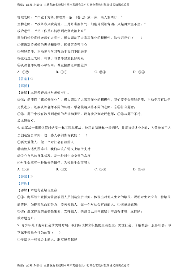 精品解析：北京市一零一中学2021-2022学年九年级3月月考道德与法治试题（解析版）(1)_北京初中期末题_C605-京七八九_B京市道德与法治七八九_道法_北京9下道法（含中考模拟）