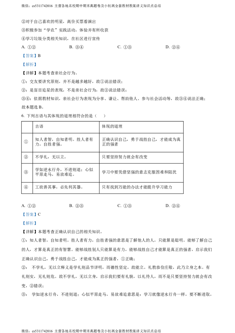 精品解析：北京市一零一中学2021-2022学年九年级3月月考道德与法治试题（解析版）(1)_北京初中期末题_C605-京七八九_B京市道德与法治七八九_道法_北京9下道法（含中考模拟）