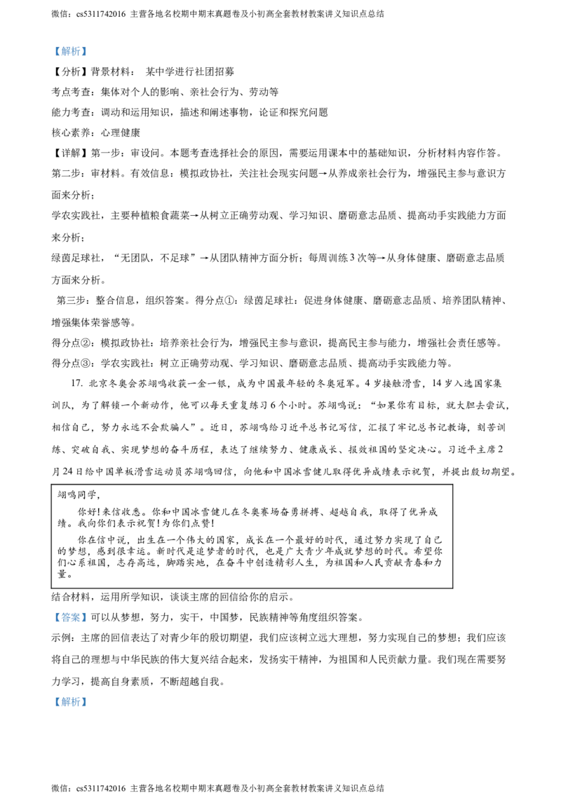 精品解析：北京市一零一中学2021-2022学年九年级3月月考道德与法治试题（解析版）(1)_北京初中期末题_C605-京七八九_B京市道德与法治七八九_道法_北京9下道法（含中考模拟）