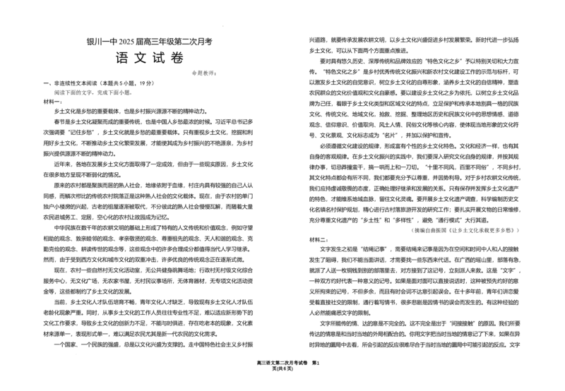2025届银川一中高三第二次月考语文试卷_A1502026各地模拟卷（超值！）_10月_241003宁夏回族自治区银川一中2024-2025学年高三上学期第二次月考